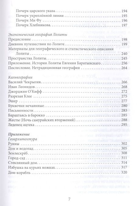 Фотография книги "Инспектор образов: экспедиции"