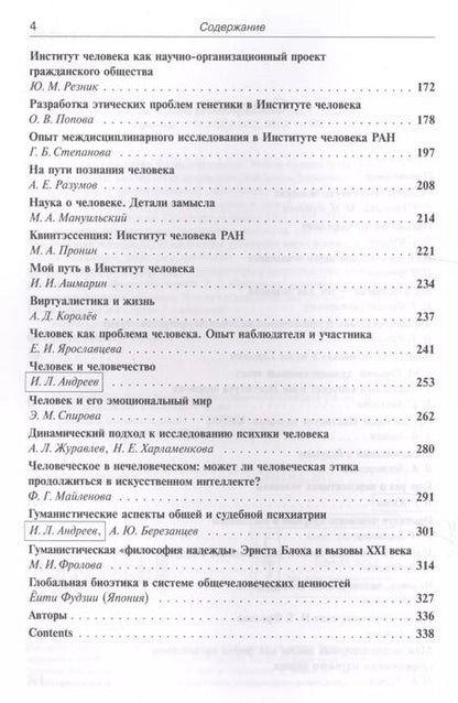 Фотография книги "Институт человека: Идея и реальность"