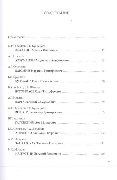 Фотография книги "Институт экономики Российской академии наук в лицах"
