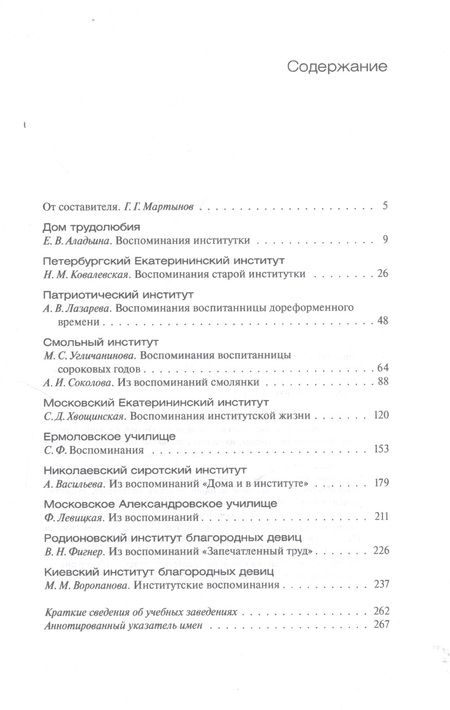 Фотография книги "Институты благородных девиц в мемуарах воспитанниц"