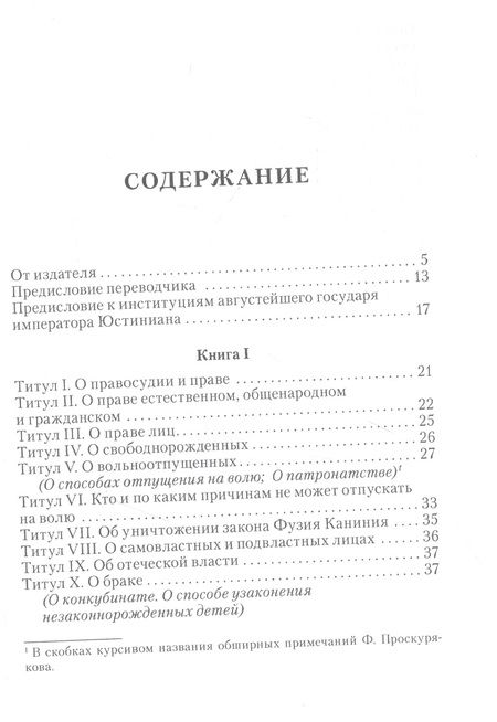 Фотография книги "Институции"