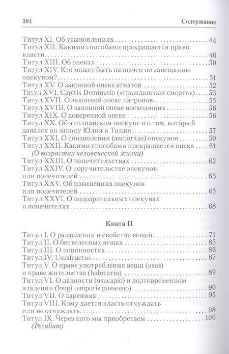 Фотография книги "Институции"