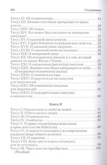 Фотография книги "Институции"