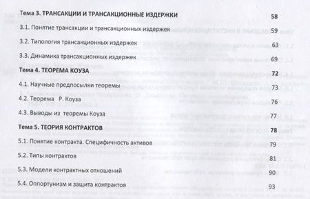 Фотография книги "Институциональная экономика. Определения, схемы, таблицы"