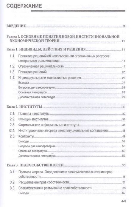 Фотография книги "Институциональная экономика.Новая институциональная экономическая теория.Уч.-2-е изд."