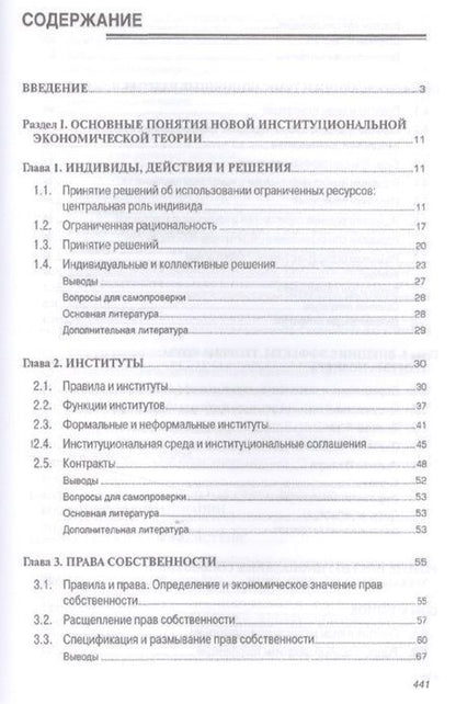 Фотография книги "Институциональная экономика.Новая институциональная экономическая теория.Уч.-2-е изд."