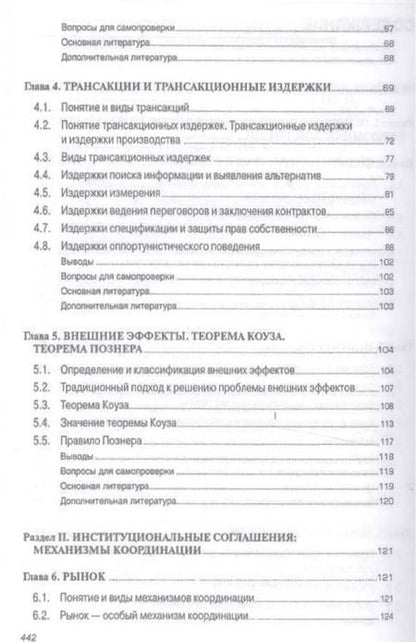 Фотография книги "Институциональная экономика.Новая институциональная экономическая теория.Уч.-2-е изд."