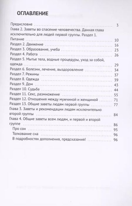 Фотография книги "Инструктор жизни и новые заветы"
