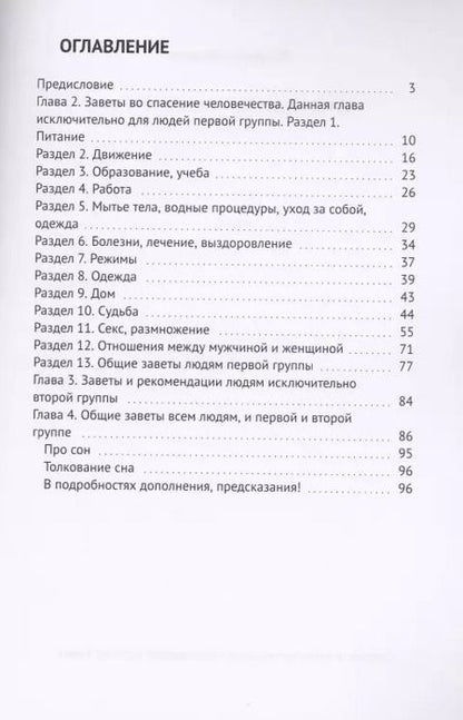 Фотография книги "Инструктор жизни и новые заветы"