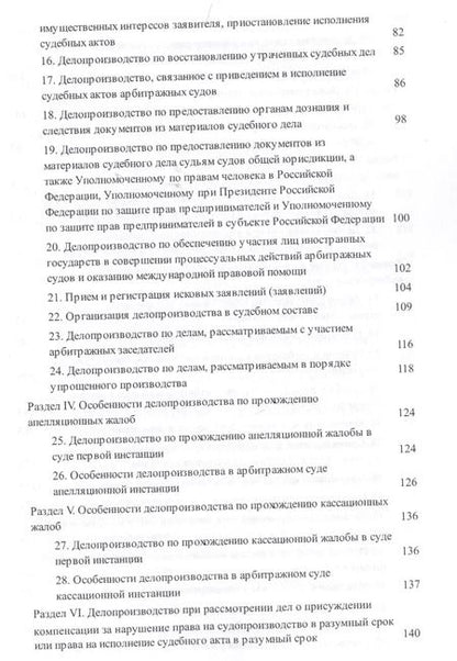 Фотография книги "Инструкция по делопроизводству в арбитражных судах РФ."