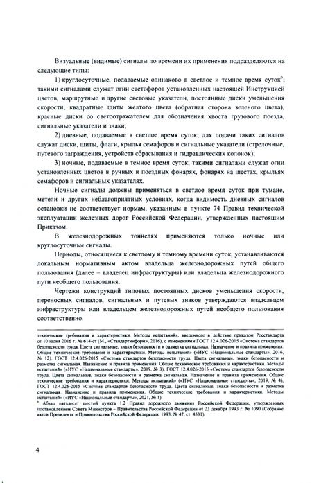 Фотография книги "Инструкция по сигнализации на железнодорожном транспорте Российской Федерации"