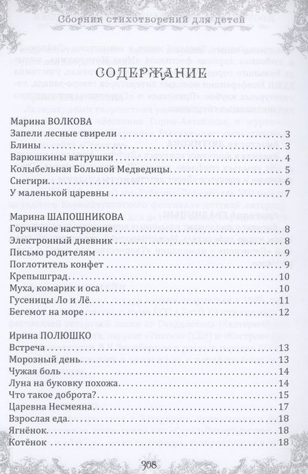 Фотография книги "Инструкция по выращиванию взрослых. Сборник стихотворений для детей"
