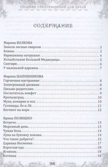 Фотография книги "Инструкция по выращиванию взрослых. Сборник стихотворений для детей"