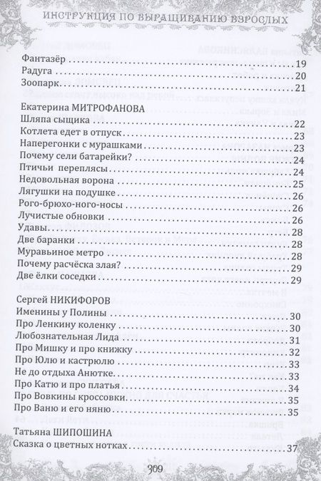 Фотография книги "Инструкция по выращиванию взрослых. Сборник стихотворений для детей"