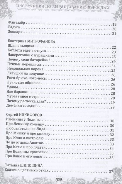 Фотография книги "Инструкция по выращиванию взрослых. Сборник стихотворений для детей"