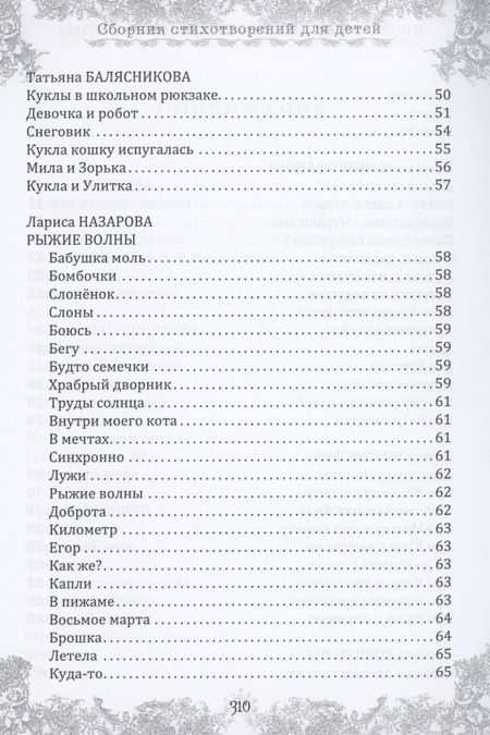 Фотография книги "Инструкция по выращиванию взрослых. Сборник стихотворений для детей"