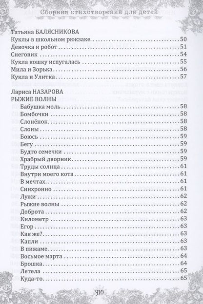 Фотография книги "Инструкция по выращиванию взрослых. Сборник стихотворений для детей"