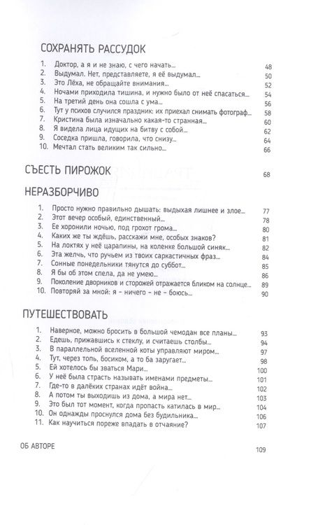 Фотография книги "Инструкция по выживанию"
