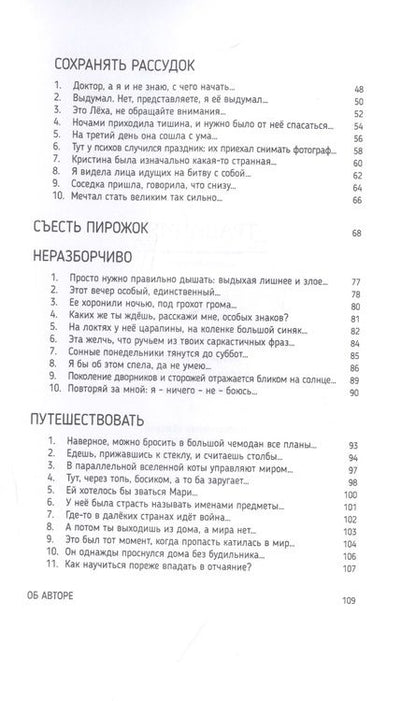 Фотография книги "Инструкция по выживанию"