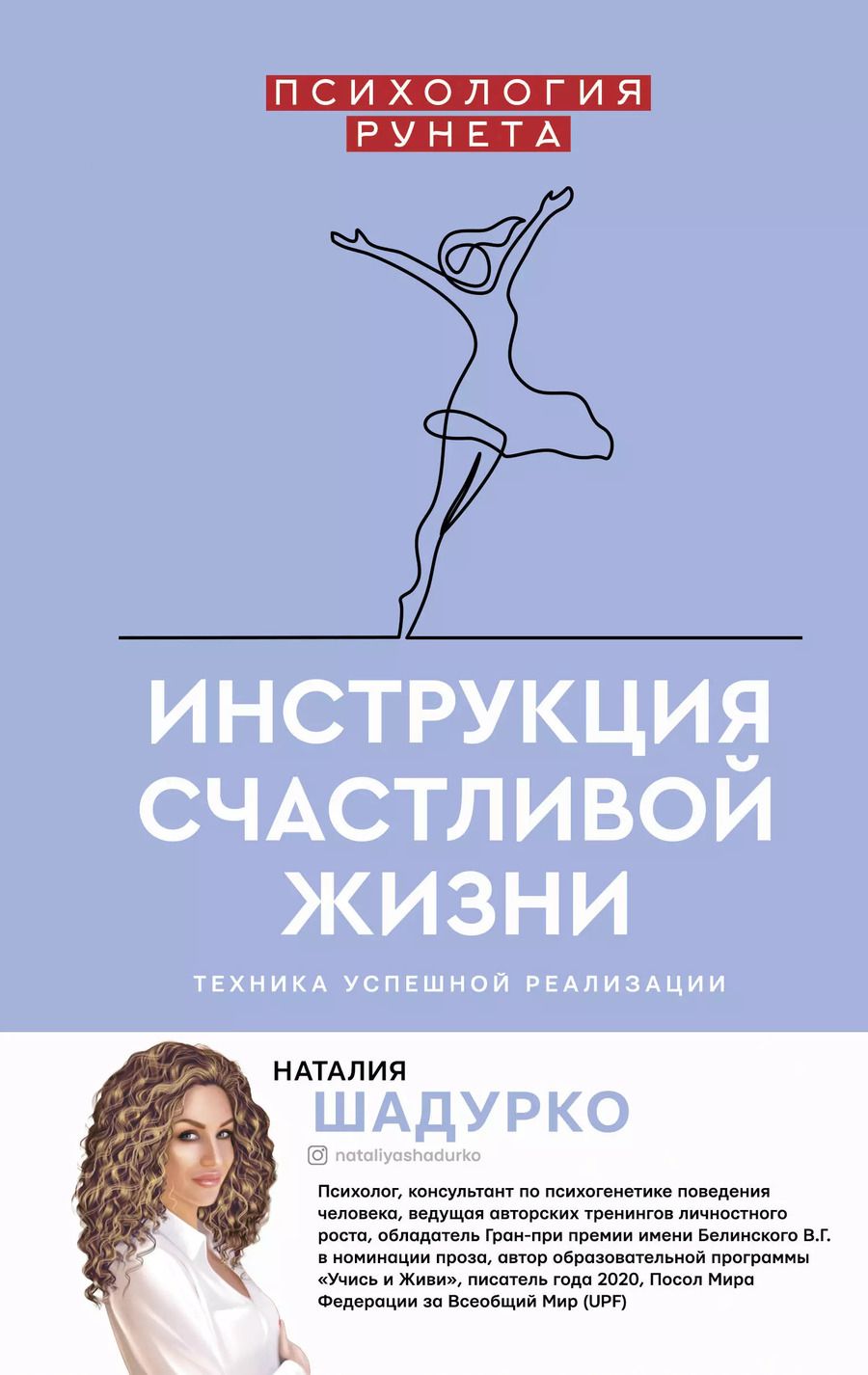 Обложка книги "Инструкция счастливой жизни"