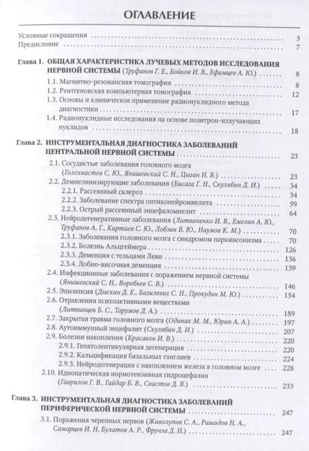 Фотография книги "Инструментальная диагностика в неврологии. Руководство для врачей"