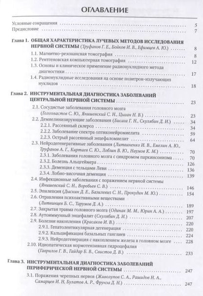 Фотография книги "Инструментальная диагностика в неврологии. Руководство для врачей"