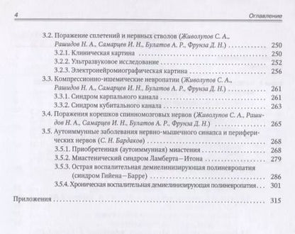 Фотография книги "Инструментальная диагностика в неврологии. Руководство для врачей"