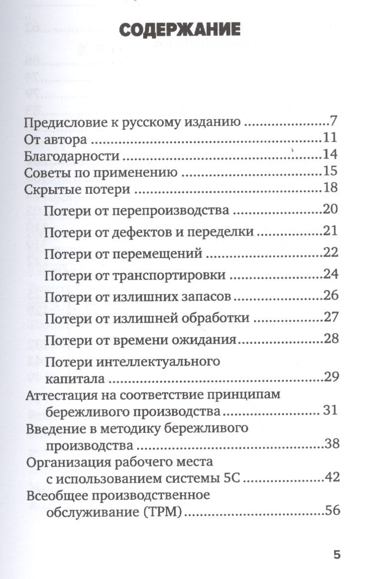 Обложка книги "Инструменты бережливого производства 2 Карманное руководство… (10,11 изд.) (м) Вейдер"