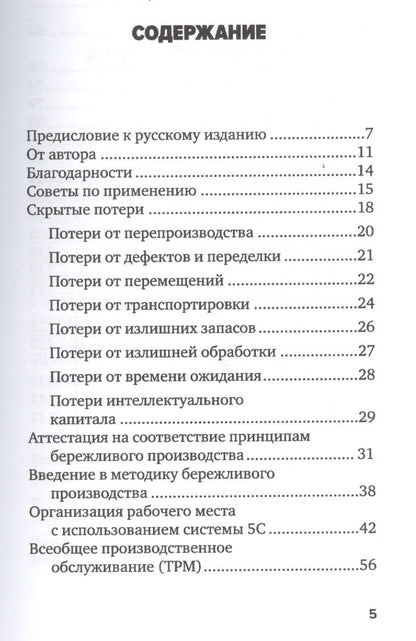 Обложка книги "Инструменты бережливого производства 2 Карманное руководство… (10,11 изд.) (м) Вейдер"
