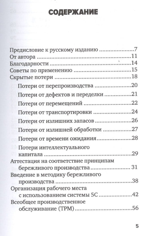 Обложка книги "Инструменты бережливого производства 2 Карманное руководство… (10,11 изд.) (м) Вейдер"