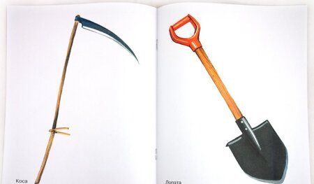 Фотография книги "Инструменты в картинках. Наглядное пособие для педагогов, логопедов, воспитателей и родителей"
