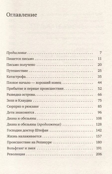 Фотография книги "Инсу-пу. Остров потерянных детей"