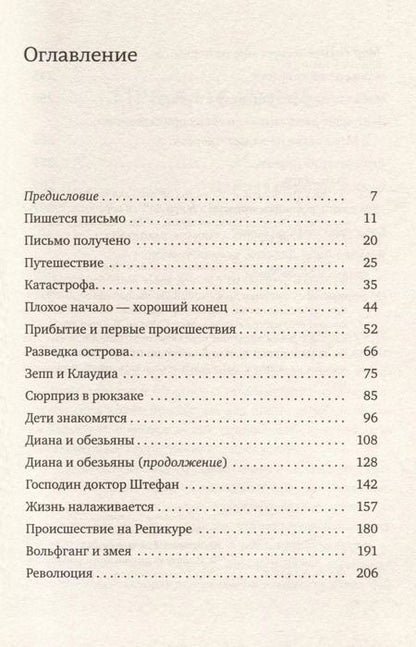 Фотография книги "Инсу-пу. Остров потерянных детей"