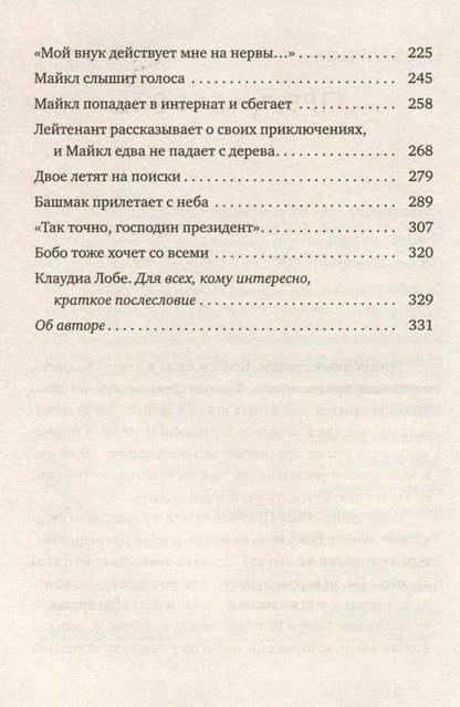 Фотография книги "Инсу-пу. Остров потерянных детей"