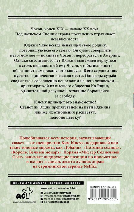 Фотография книги "Ынсук Ким: Мистер Солнечный свет. Первая часть"