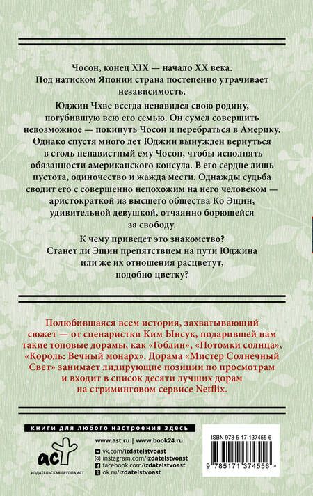 Фотография книги "Ынсук Ким: Мистер Солнечный свет. Первая часть"