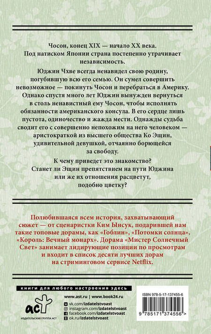 Фотография книги "Ынсук Ким: Мистер Солнечный свет. Первая часть"