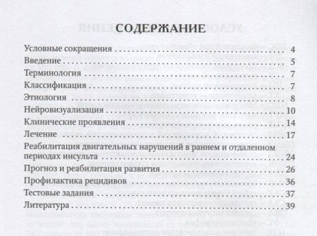 Фотография книги "Инсульты у детей. Учебное пособие"