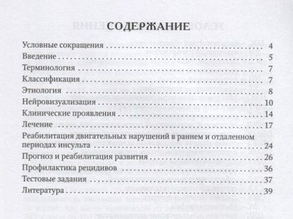 Фотография книги "Инсульты у детей. Учебное пособие"