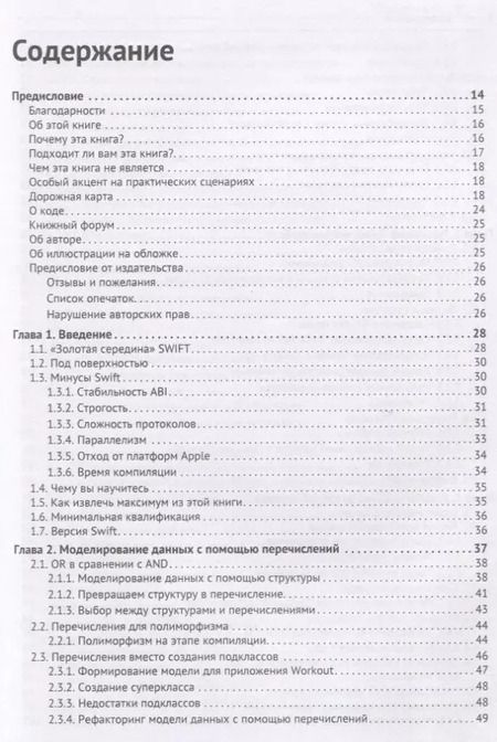Фотография книги "Инт Чейрд: Swift подробно"