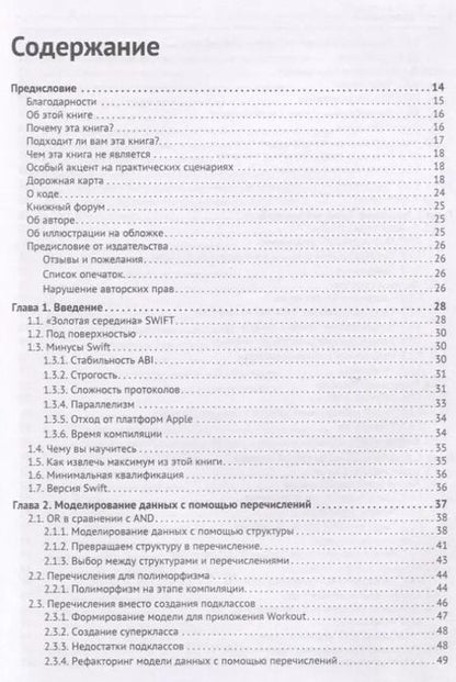 Фотография книги "Инт Чейрд: Swift подробно"
