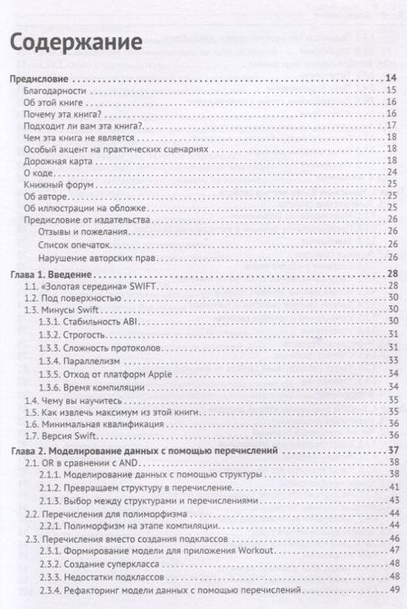 Фотография книги "Инт Чейрд: Swift подробно"