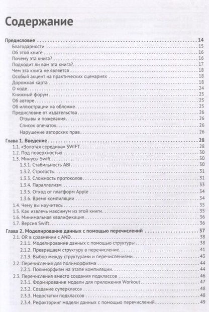 Фотография книги "Инт Чейрд: Swift подробно"