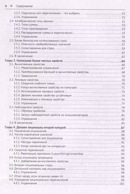 Фотография книги "Инт Чейрд: Swift подробно"