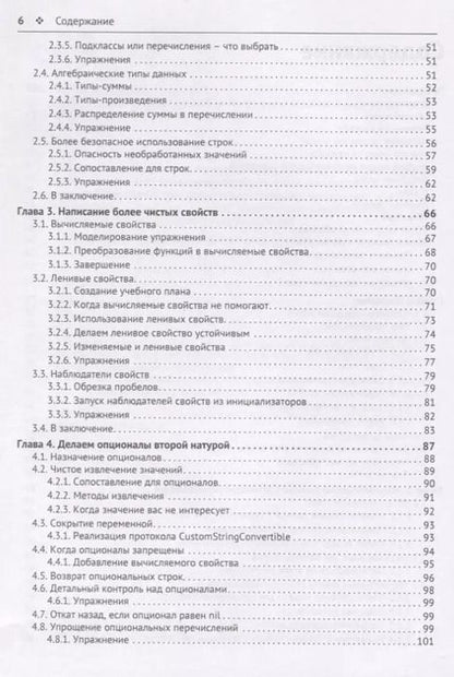 Фотография книги "Инт Чейрд: Swift подробно"