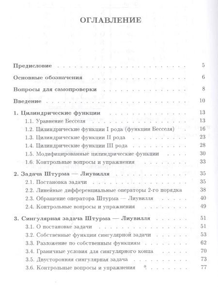 Фотография книги "Интегральные преобразования и операционное исчисление (3 изд) (МвТУ Вып.11) Волков"