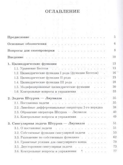 Фотография книги "Интегральные преобразования и операционное исчисление (3 изд) (МвТУ Вып.11) Волков"