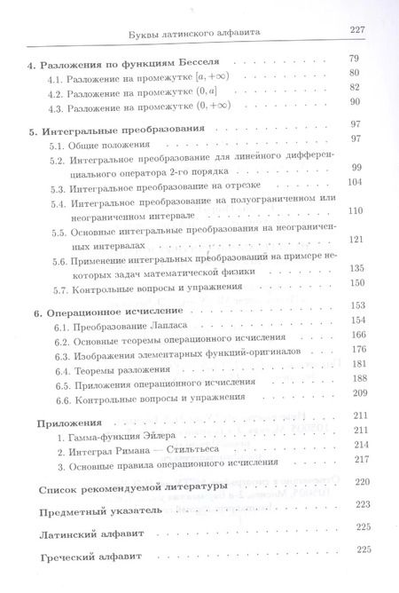 Фотография книги "Интегральные преобразования и операционное исчисление (3 изд) (МвТУ Вып.11) Волков"