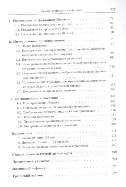 Фотография книги "Интегральные преобразования и операционное исчисление (3 изд) (МвТУ Вып.11) Волков"
