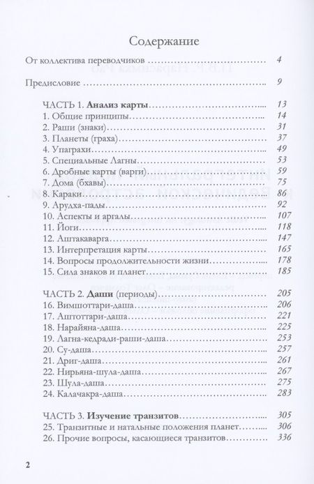 Фотография книги "Интегральный подход к Ведической астрологии"